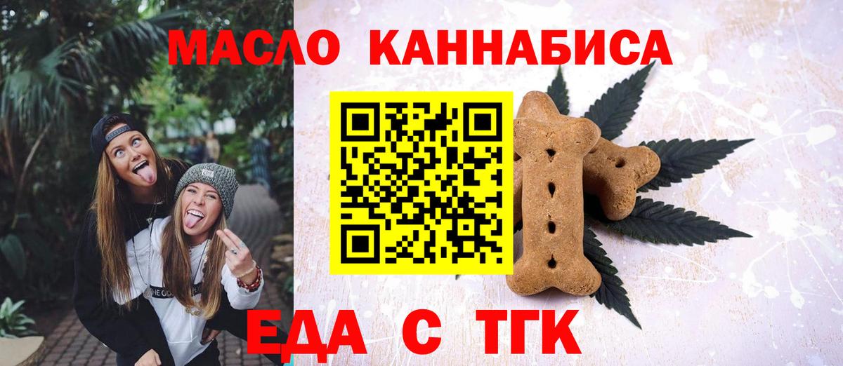 Cannafood марихуана  Вход с VPN  Новотроицк 