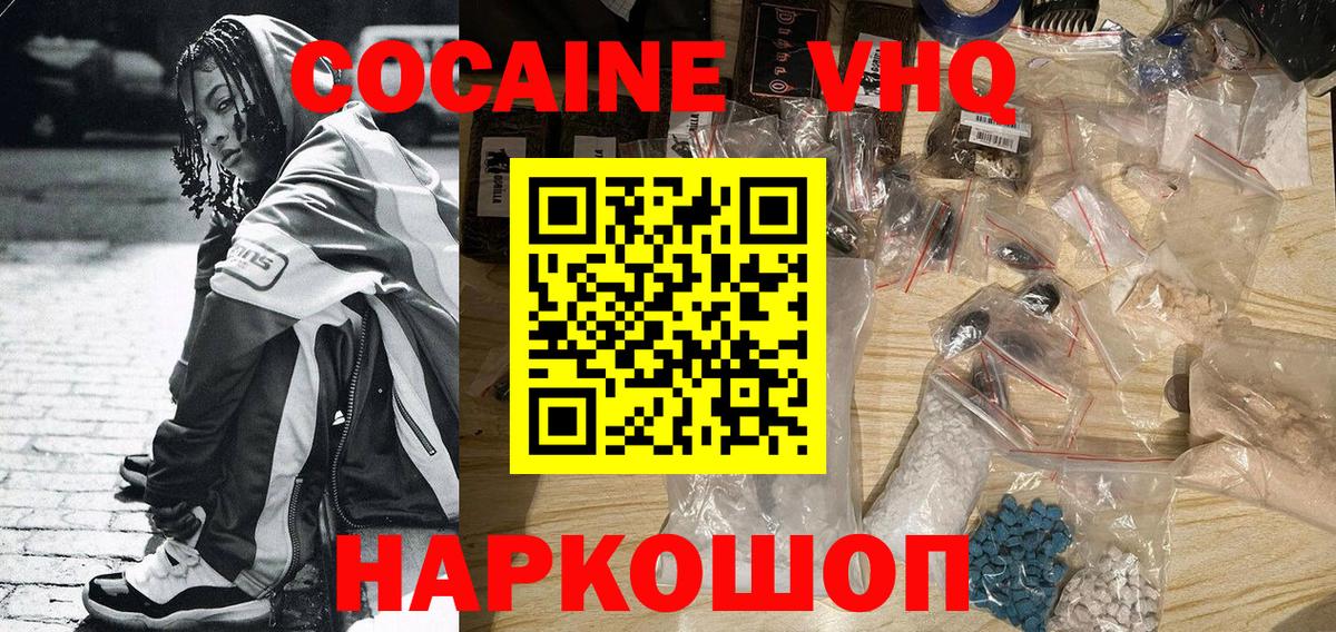 Новотроицк  КОКАИН  Вход с VPN  COCAIN Перу  COCAIN Эквадор 