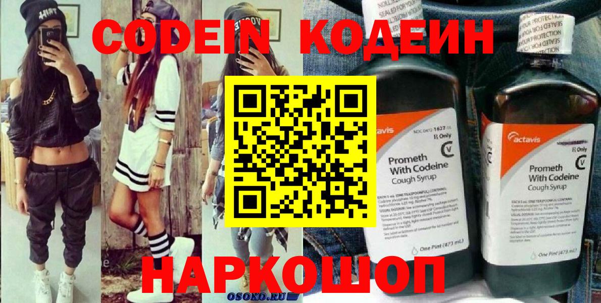 Новотроицк  Codein Purple Drank  Вход с VPN 