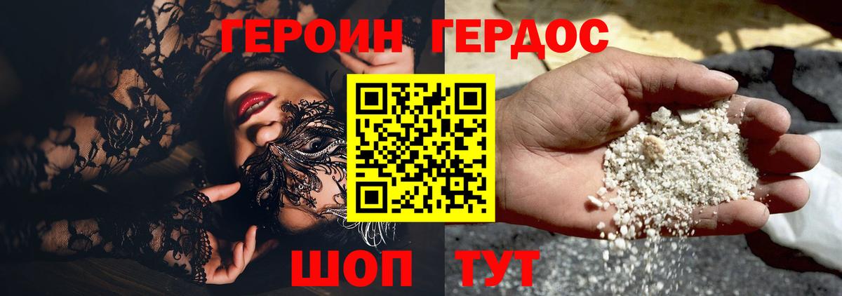Героин Heroin  Вход с VPN  Новотроицк 