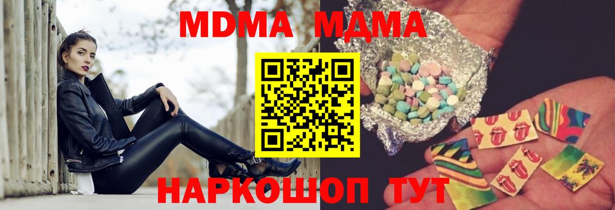 МДМА кристаллы Новотроицк
