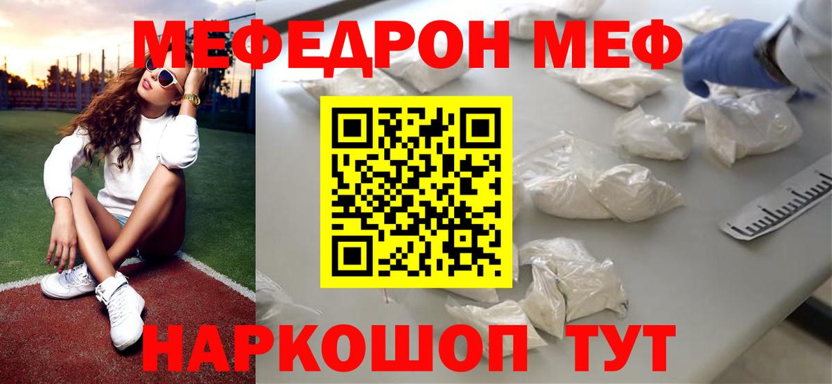 Мефедрон  Новотроицк