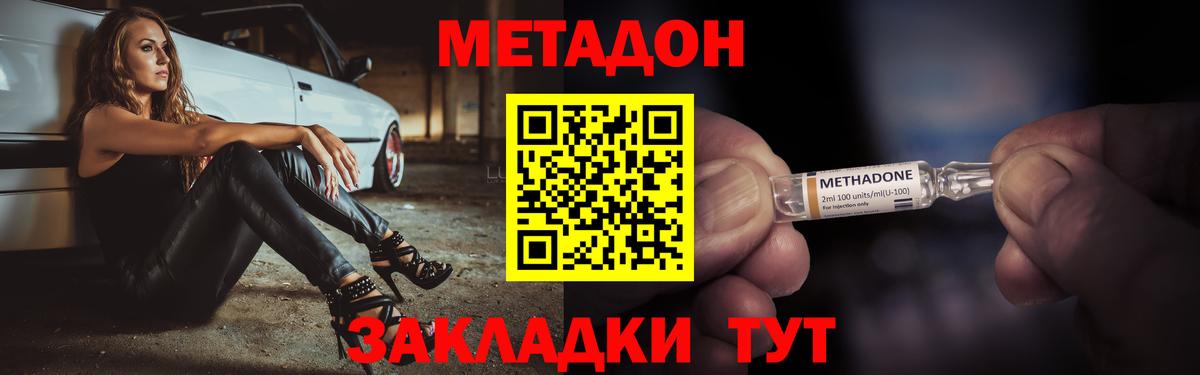 Новотроицк  МЕТАДОН VHQ  Метадон белоснежный  Вход с VPN 